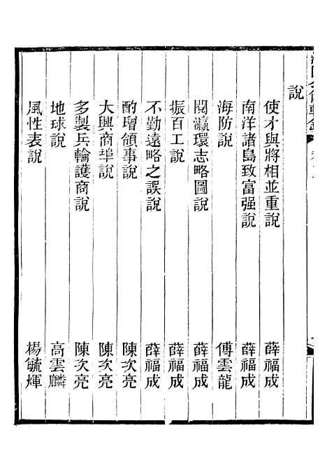 【海国公余辑录】三 - 张煜南.pdf