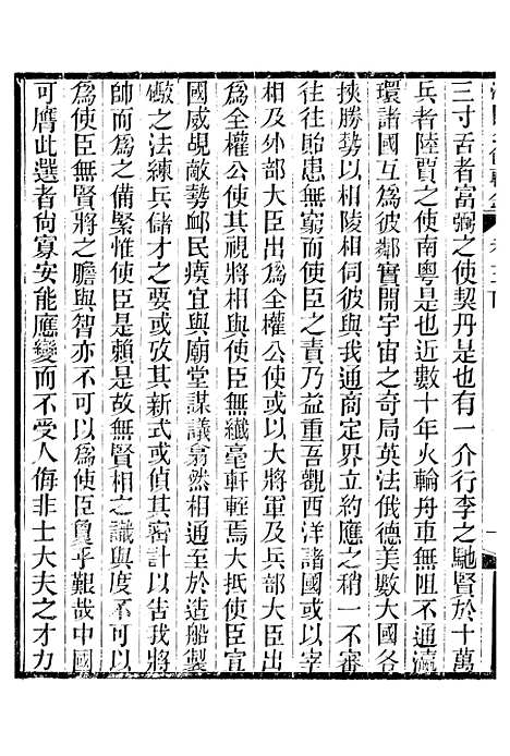 【海国公余辑录】四 - 张煜南.pdf