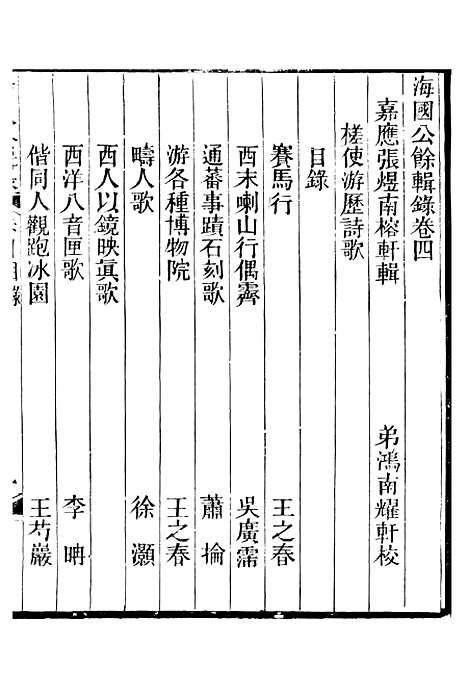 【海国公余辑录】五 - 张煜南.pdf