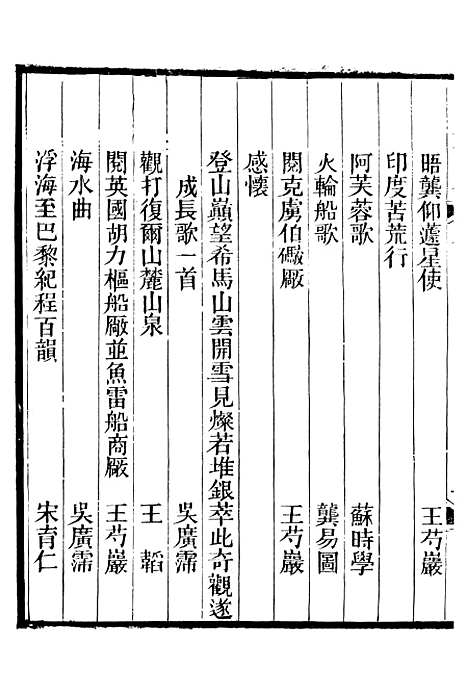 【海国公余辑录】五 - 张煜南.pdf