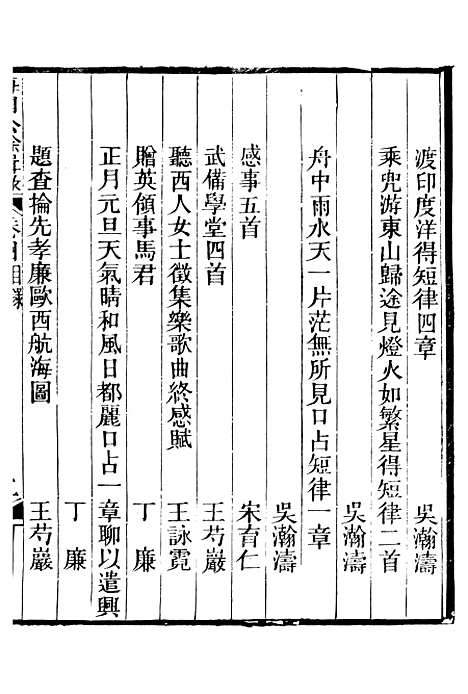 【海国公余辑录】五 - 张煜南.pdf