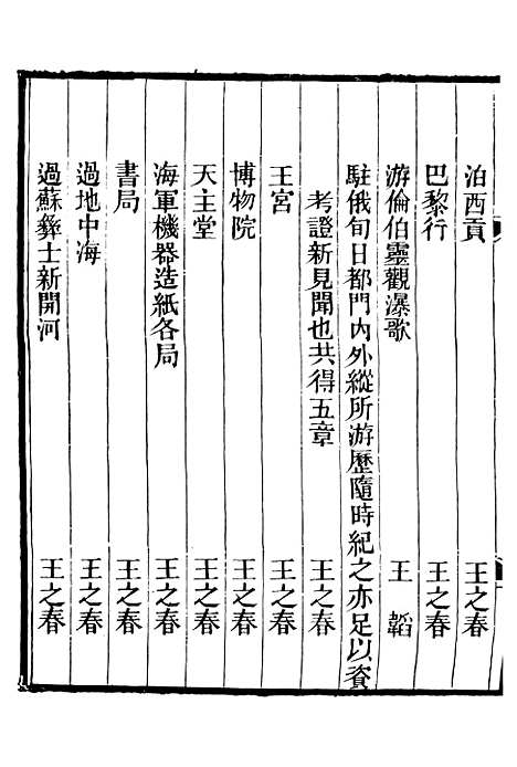 【海国公余辑录】五 - 张煜南.pdf