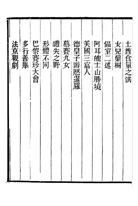 【海国公余辑录】六 - 张煜南.pdf