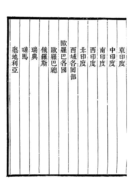 【海国公余辑录】七 - 张煜南.pdf