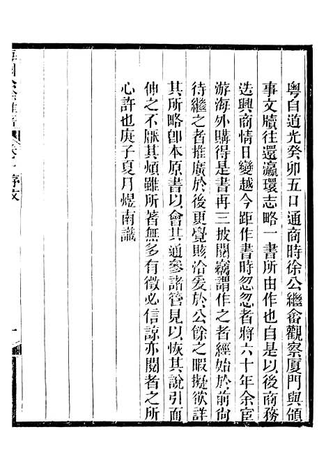 【海国公余辑录】八 - 张煜南.pdf