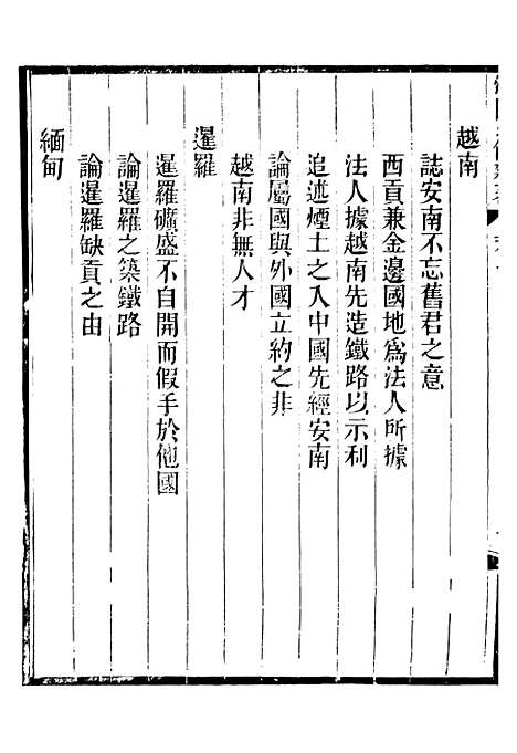 【海国公余辑录】八 - 张煜南.pdf