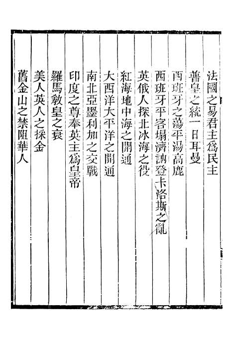 【海国公余辑录】九 - 张煜南.pdf