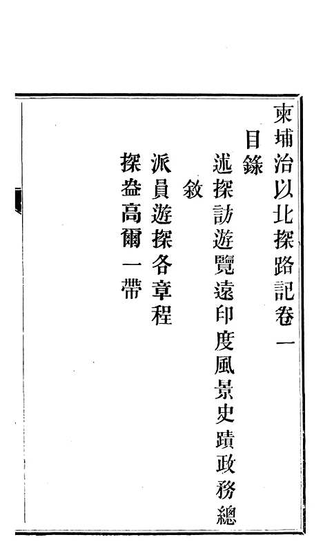 【柬埔寨探路记】一 - 晃西士加尼.pdf