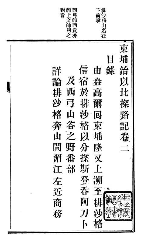 【柬埔寨探路记】二 - 晃西士加尼.pdf