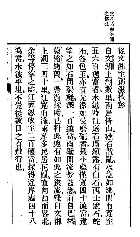 【柬埔寨探路记】四 - 晃西士加尼.pdf