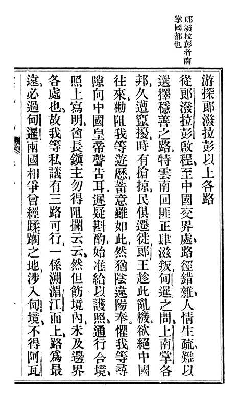 【柬埔寨探路记】五 - 晃西士加尼.pdf