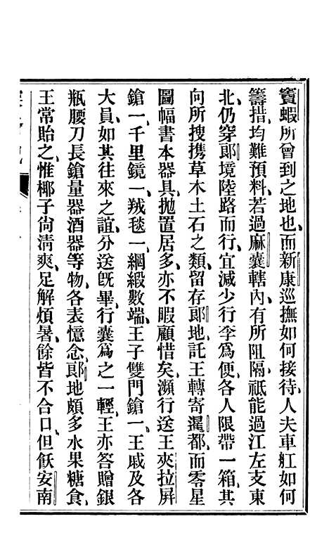 【柬埔寨探路记】五 - 晃西士加尼.pdf