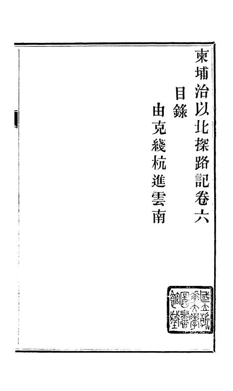 【柬埔寨探路记】六 - 晃西士加尼.pdf