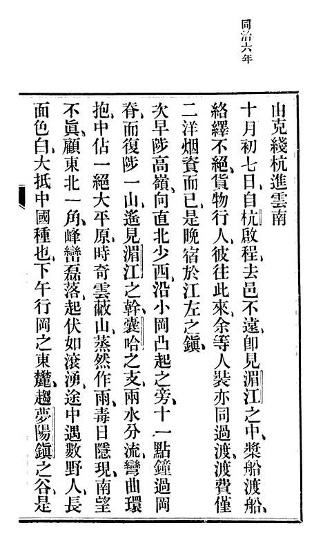 【柬埔寨探路记】六 - 晃西士加尼.pdf