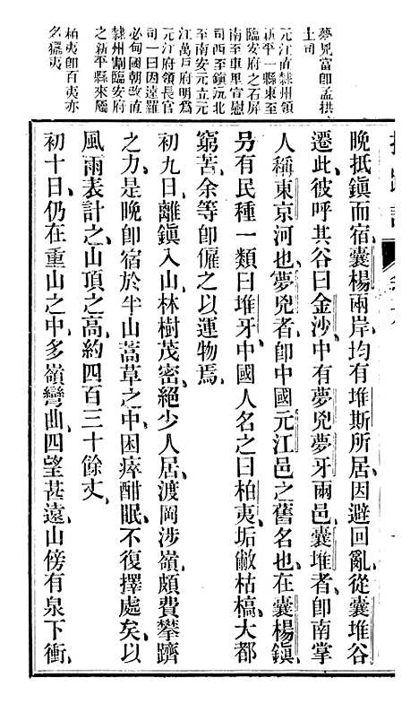 【柬埔寨探路记】六 - 晃西士加尼.pdf