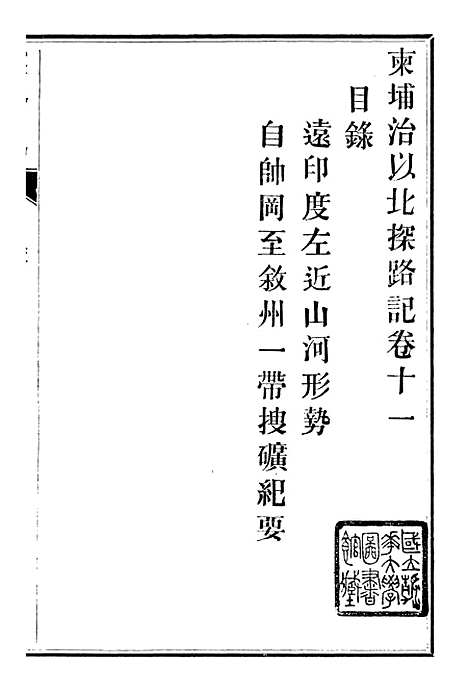 【柬埔寨探路记】十一 - 晃西士加尼.pdf