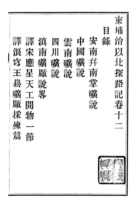 【柬埔寨探路记】十二 - 晃西士加尼.pdf