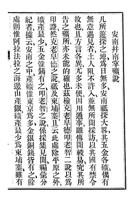 【柬埔寨探路记】十二 - 晃西士加尼.pdf