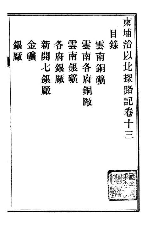 【柬埔寨探路记】十三 - 晃西士加尼.pdf