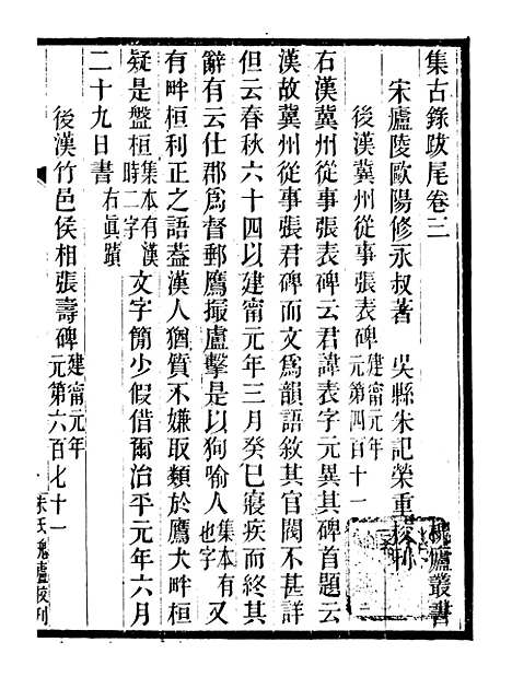 【集古录跋尾】四 - 行素草堂金石丛书_朱记荣行素草堂.pdf