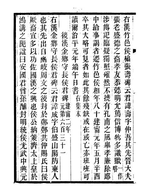 【集古录跋尾】四 - 行素草堂金石丛书_朱记荣行素草堂.pdf