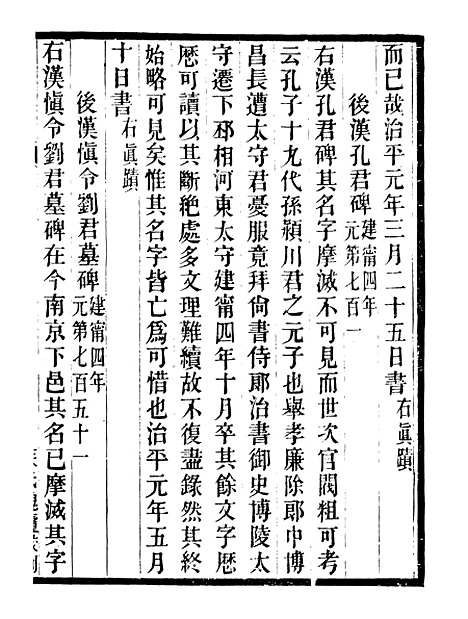 【集古录跋尾】四 - 行素草堂金石丛书_朱记荣行素草堂.pdf