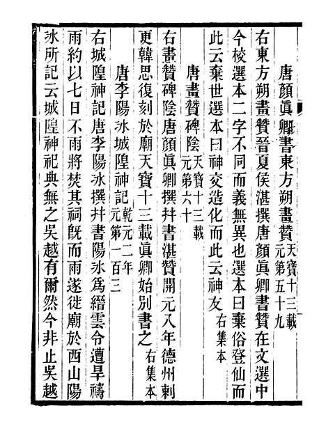 【集古录跋尾】五 - 行素草堂金石丛书_集古录跋尾.pdf