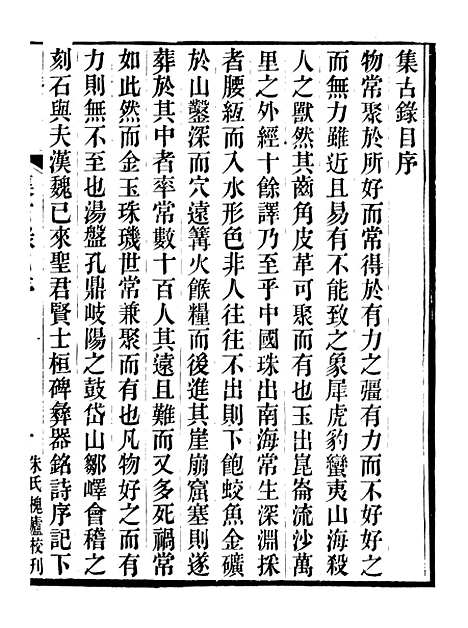 【集古录跋尾】七 - 行素草堂金石丛书_集古录跋尾.pdf