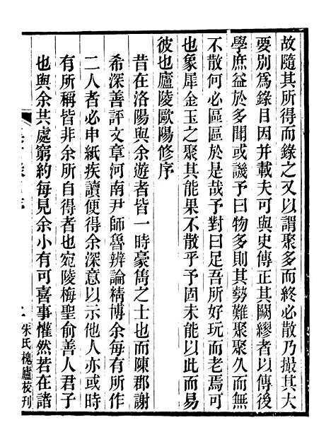 【集古录跋尾】七 - 行素草堂金石丛书_集古录跋尾.pdf