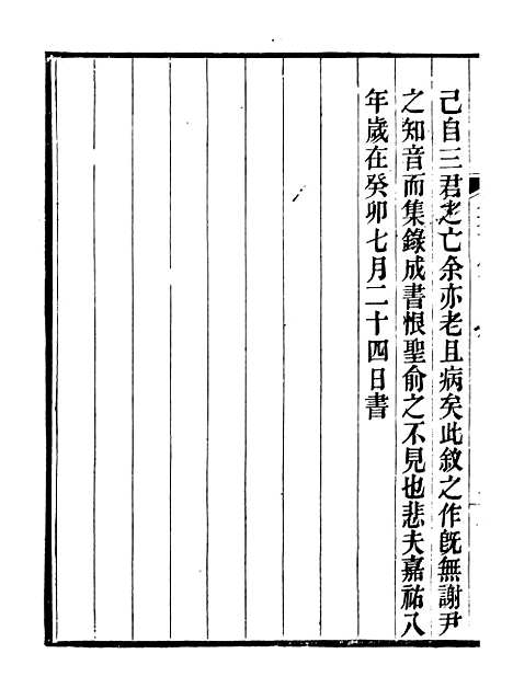 【集古录跋尾】八 - 行素草堂金石丛书_朱记荣行素草堂.pdf