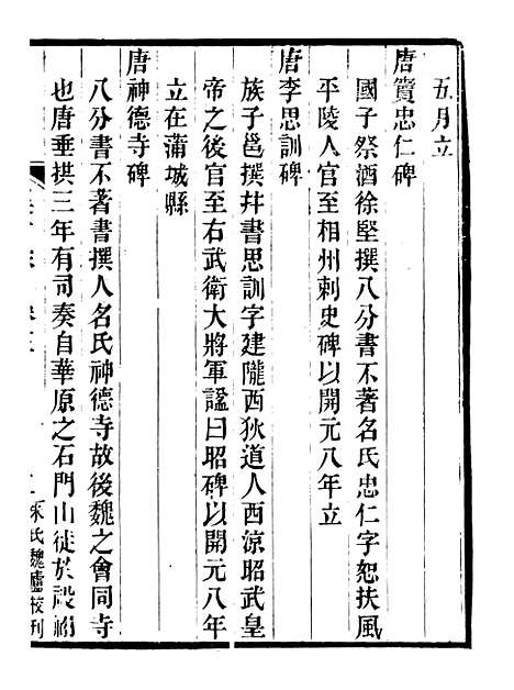 【集古录跋尾】九 - 行素草堂金石丛书_集古录跋尾.pdf