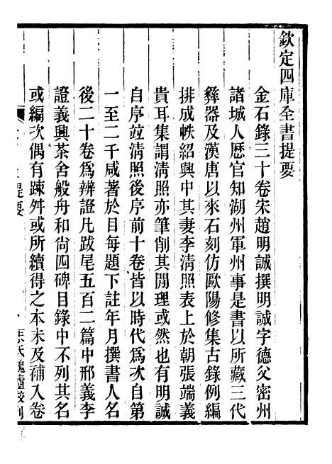 【金石录】一 - 行素草堂金石丛书_金石录.pdf