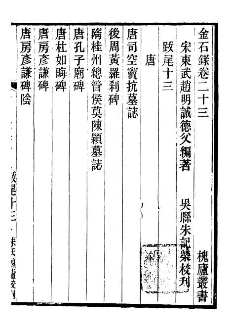 【金石录】七 - 行素草堂金石丛书_金石录.pdf