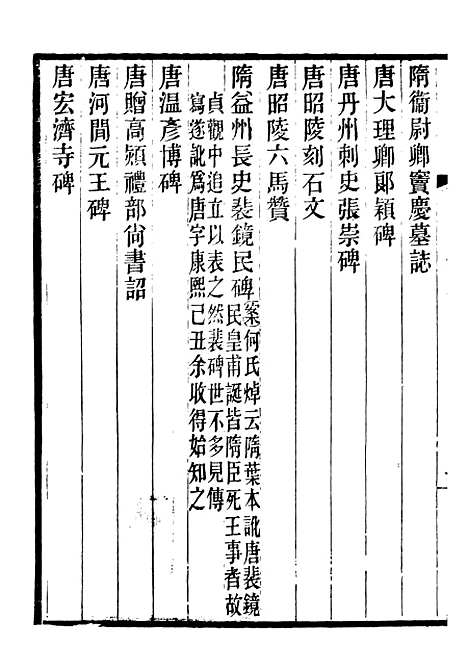 【金石录】七 - 行素草堂金石丛书_金石录.pdf