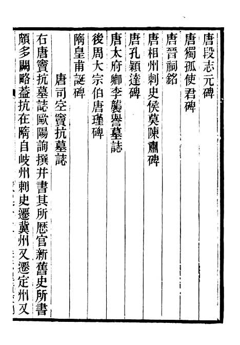 【金石录】七 - 行素草堂金石丛书_金石录.pdf