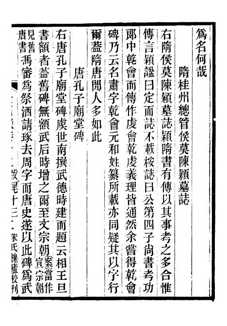 【金石录】八 - 行素草堂金石丛书_朱记荣行素草堂.pdf