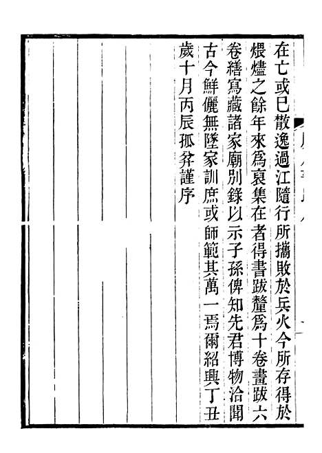 【广川书跋】二 - 行素草堂金石丛书_朱记荣行素草堂.pdf