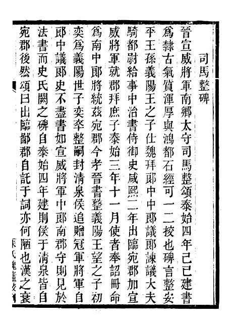 【广川书跋】三 - 行素草堂金石丛书_广川书跋.pdf