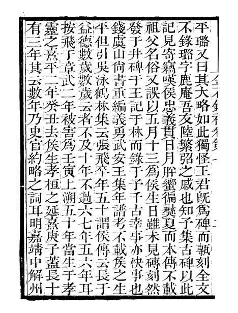 【金石录补】四 - 行素草堂金石丛书_朱记荣行素草堂.pdf