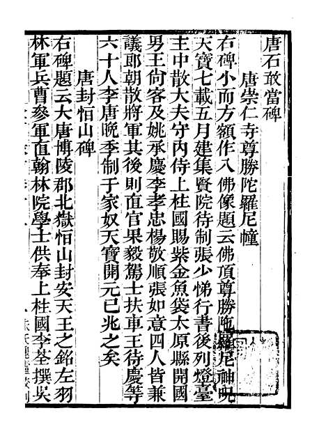 【金石录补】五 - 行素草堂金石丛书_金石录补.pdf