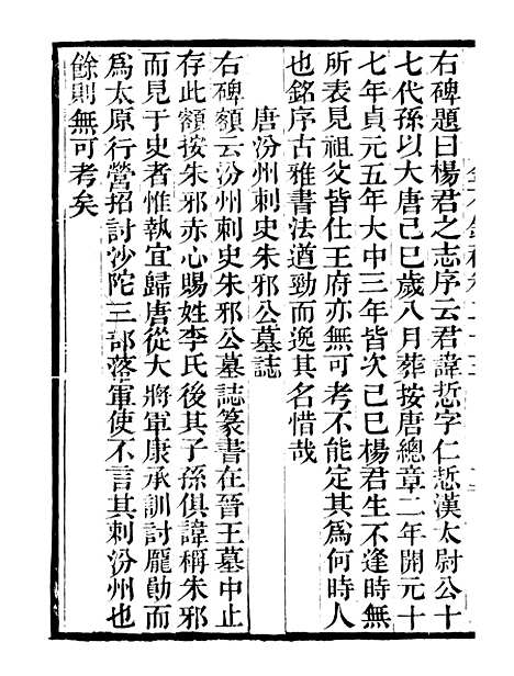 【金石录补】七 - 行素草堂金石丛书_金石录补.pdf