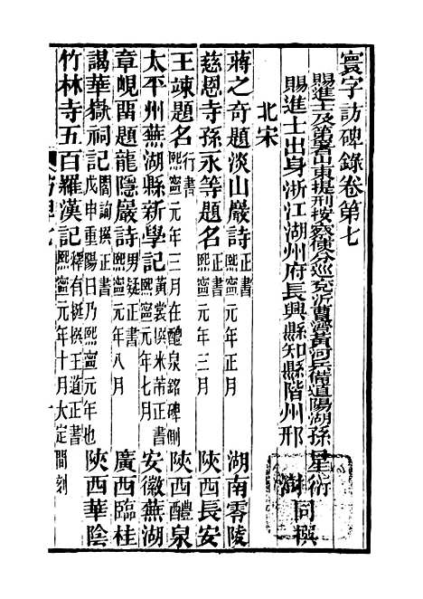 【寰寓访碑录】五 - 行素草堂金石丛书_寰寓访碑录.pdf