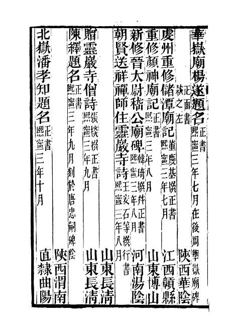 【寰寓访碑录】五 - 行素草堂金石丛书_寰寓访碑录.pdf