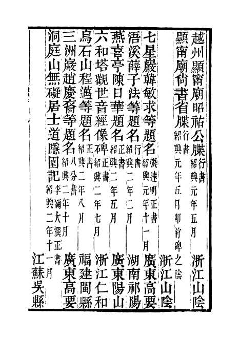 【寰寓访碑录】七 - 行素草堂金石丛书_寰寓访碑录.pdf