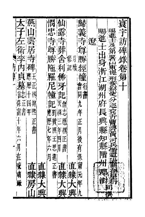 【寰寓访碑录】九 - 行素草堂金石丛书_寰寓访碑录.pdf