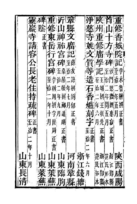 【寰寓访碑录】十二 - 行素草堂金石丛书_朱记荣行素草堂.pdf