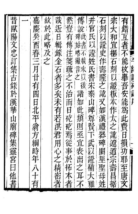 【平津读碑记】一 - 行素草堂金石丛书_平津读碑记.pdf