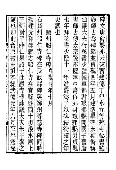 【平津读碑记】三 - 行素草堂金石丛书_平津读碑记.pdf