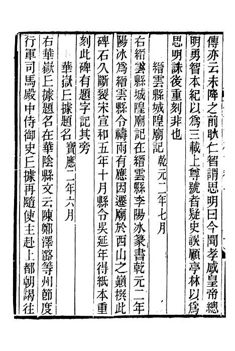 【平津读碑记】六 - 行素草堂金石丛书_朱记荣行素草堂.pdf