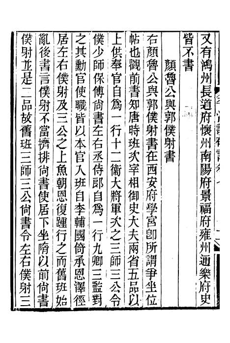 【平津读碑记】六 - 行素草堂金石丛书_朱记荣行素草堂.pdf